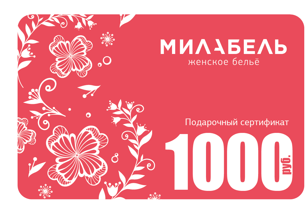 Подарочный сертификат МИЛАБЕЛЬ на 1000 рублей